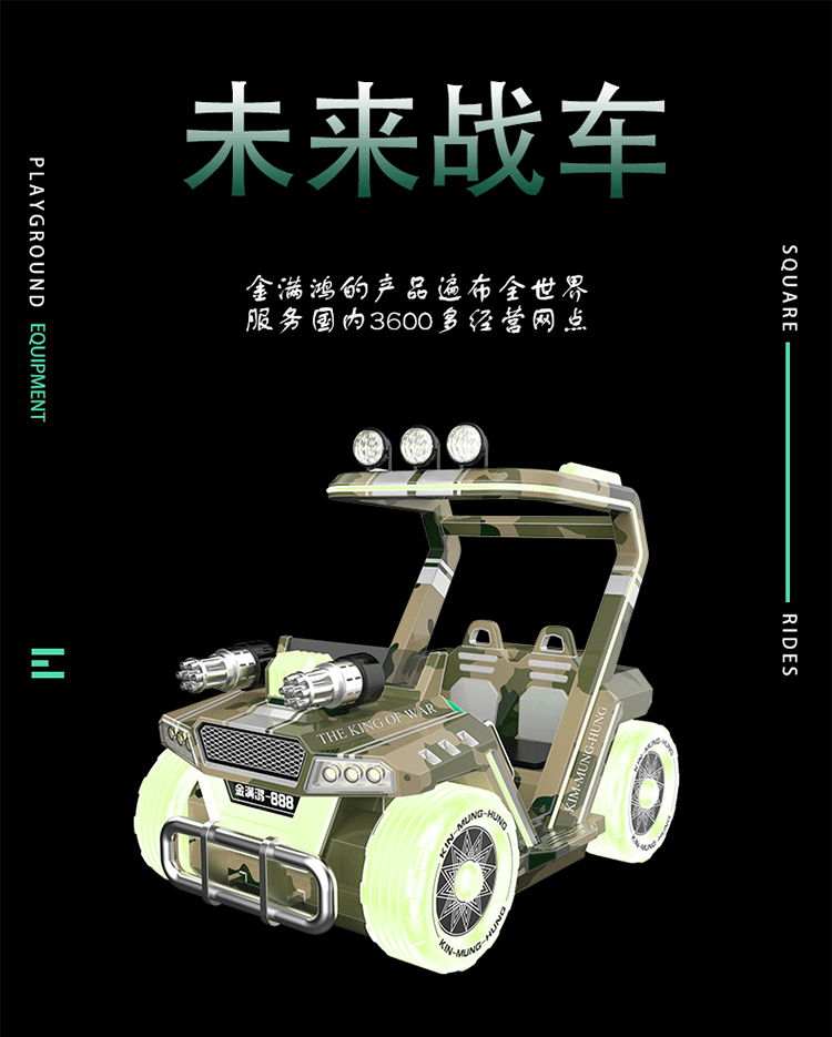 未來戰(zhàn)車_01.png