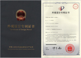 外觀設(shè)計(jì)專利證書