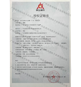 超級飛俠授權書